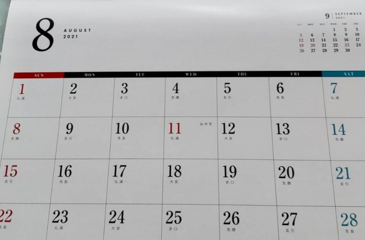 8月11日が「山の日」のままになっているカレンダー