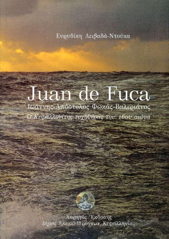 2002: Η πρώτη ιστορική μονογραφία για τον Χουάν ντε Φούκα