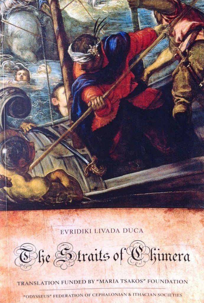 Στα Στενά της Χίμαιρας. Οι περιπέτειες του Έλληνα θαλασσοπόρου Χουάν ντε Φούκα 2014: Η αγγλική έκδοση