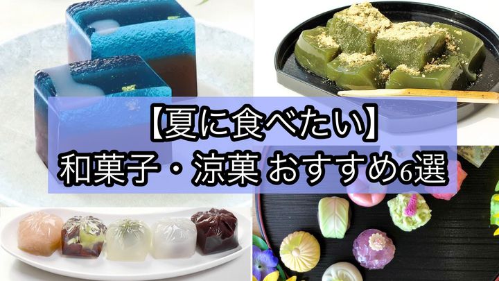 夏の和菓子 おすすめ6選 涼しげな 大人の甘味 で季節を味わおう 贈り物にも大人気 ハフポスト Life