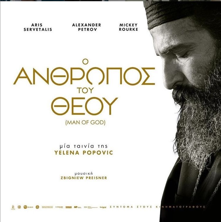 Η αφίσα της ταινίας «Ο άνθρωπος του Θεού»