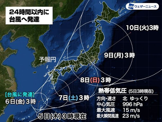 熱帯低気圧情報　5日3時現在