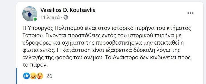 Ανάρτηση του Προέδρου του Συλλόγου Φίλων Κτήματος Τατοΐου