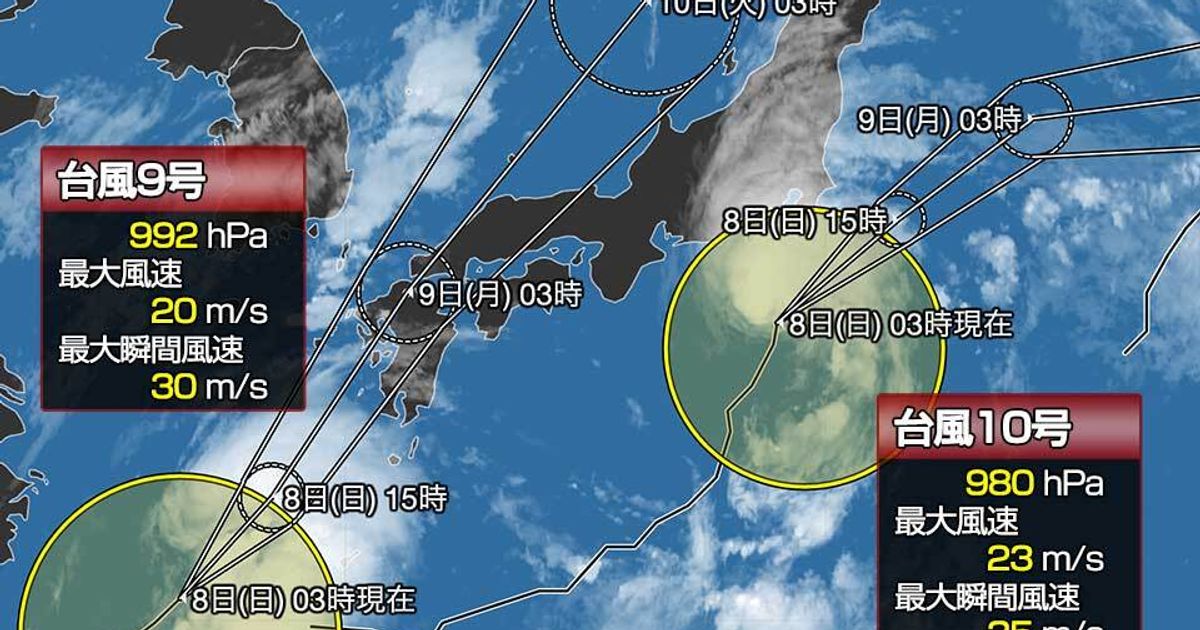 台風10号は午前にかけて関東接近　9号は今夜九州に接近・上陸か