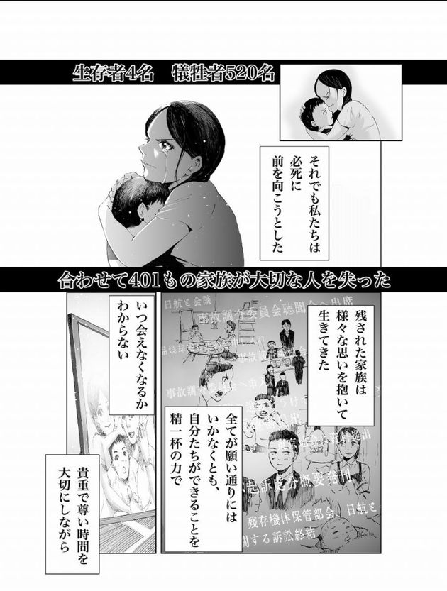 日航機墜落事故の後の家族たちを描いた漫画の一場面