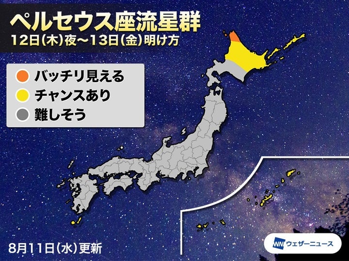 ペルセウス座流星群は見えるかな？