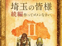 翔んで埼玉 続編決定 原作者コメントが 秀逸すぎる と話題に ハフポスト