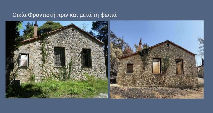 Η οικία φροντιστή πριν και μετά την φωτιά στο Τατόι