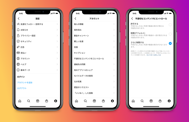 Instagram内での行動に基づいて表示される「発見タブ」の表示内容は、設定から変更可能に。