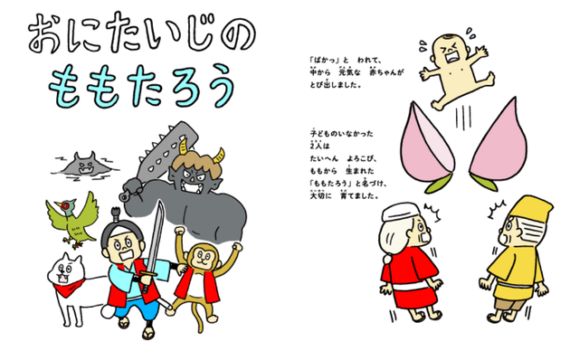 ももたろうが おにに育てられたら 絵本 ふたりのももたろう から考える 多様性のある社会を生きるヒント ハフポスト