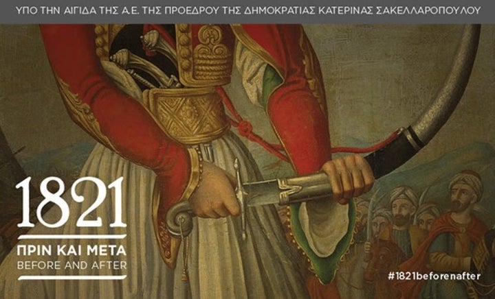 Αφίσα της έκθεσης «1821. Πριν και μετά» του Μουσείου Μπενάκη.