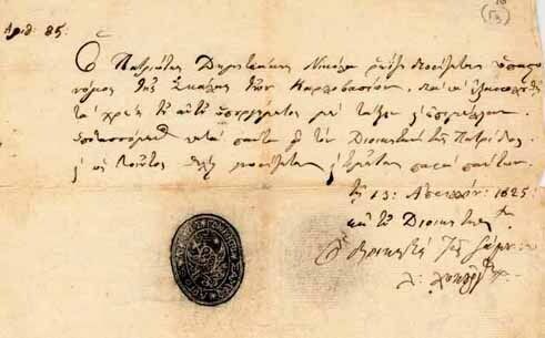 Έγγραφο του Λυκούργου Λογοθέτη με υπογραφή "Διοικητής Λ. Λυκούργος"