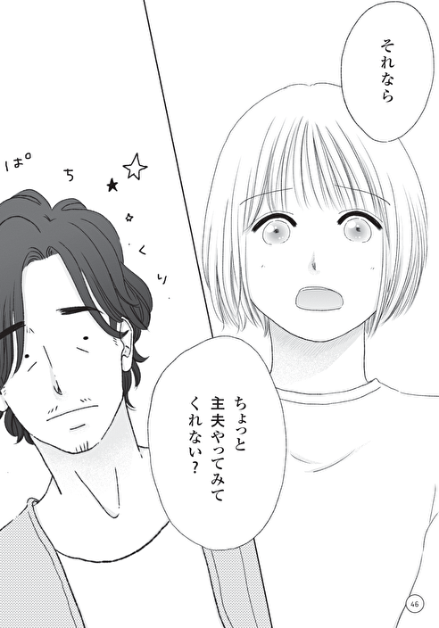 主夫 が家族のかたちの1つに 主夫をお願いしたらダメですか 作者が込めた思い ハフポスト Life 主夫 が家族のかたちの1つに 主夫をお願いしたらダメですか 作者が込めた思い ハフポスト Life