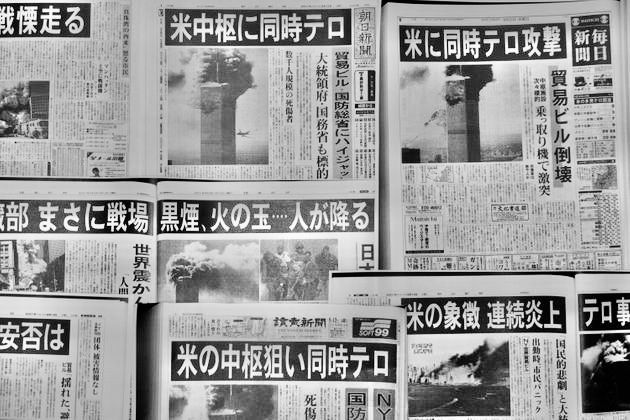 アメリカ同時多発テロを報じる全国紙の2001年9月12日の朝刊のコピー。「まさに戦場」「世界震かん」などの見出しが並ぶ