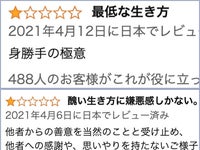 ネット中傷やデマ対策の 盲点 Amazonレビューが温床に 識者から 透明化 求める声 ハフポスト