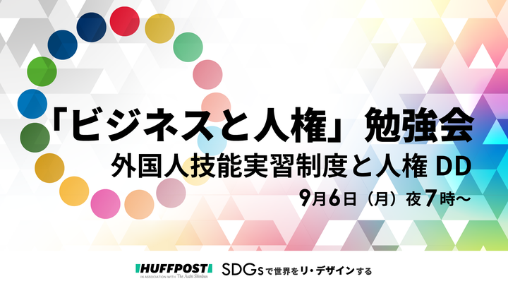 「ビジネスと人権」勉強会