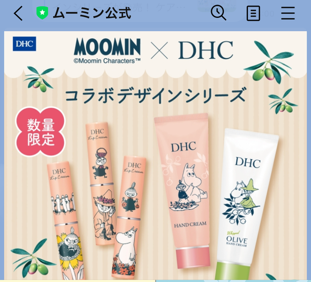 ムーミン公式のLINEアカウントで発表されたコラボ商品の案内