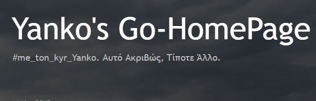 Εικόνα από το blogspot του Γιάννη Δημητρόπουλου (Yanko)