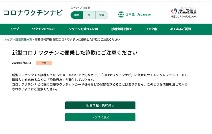 コロナワクチンナビの公式サイト