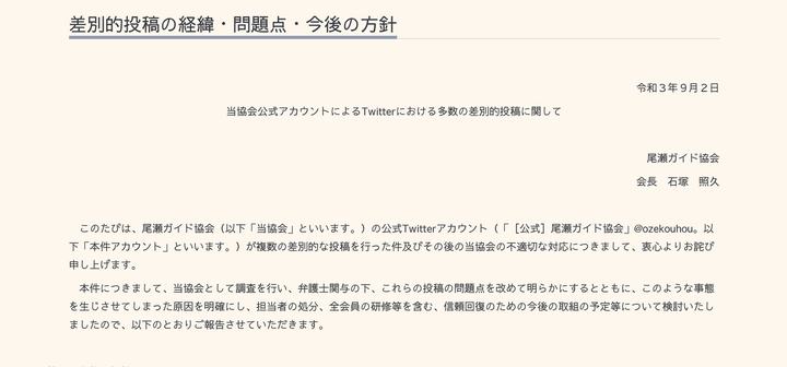 たくさんのお花 まるで女性専用車 不適切ツイートを尾瀬ガイド協会が謝罪 その報告書が話題に ハフポスト News