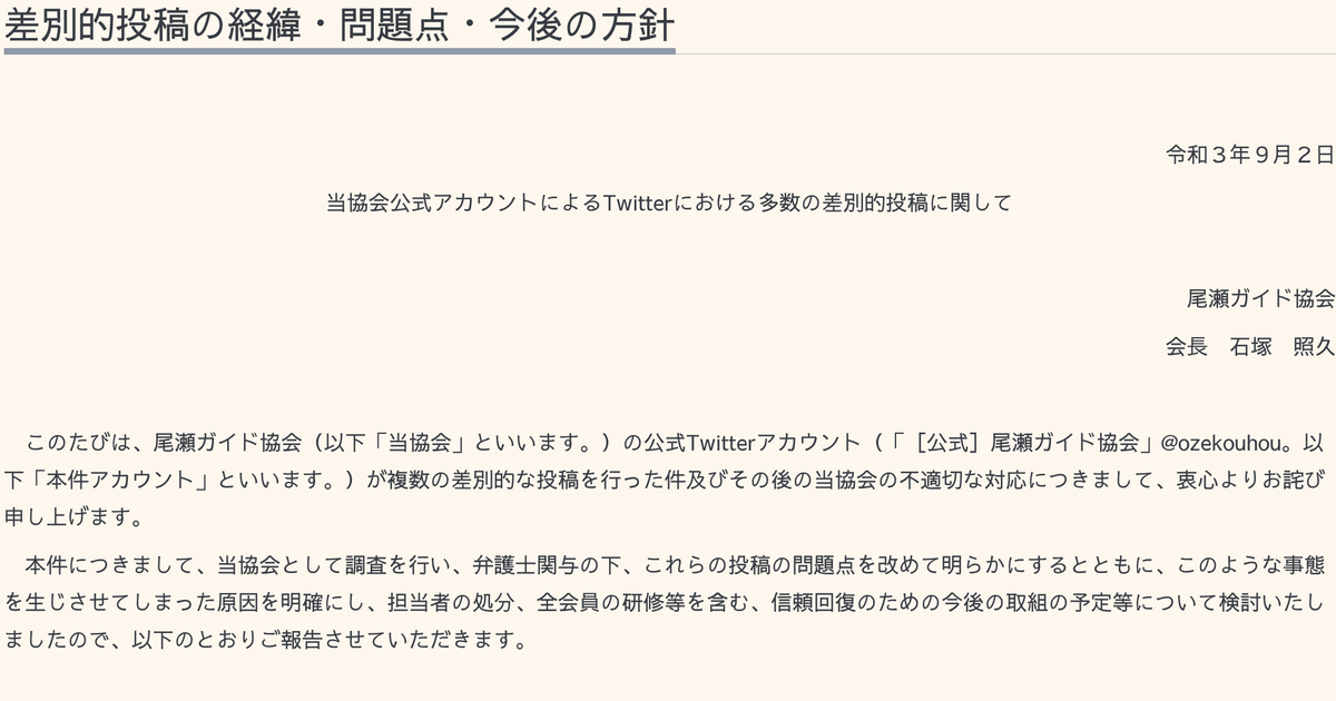 たくさんのお花 まるで女性専用車 不適切ツイートを尾瀬ガイド協会が謝罪 その報告書が話題に ハフポスト News たくさんのお花 まるで女性専用車 不適切ツイートを尾瀬ガイド協会が謝罪 その報告書が話題に ハフポスト News