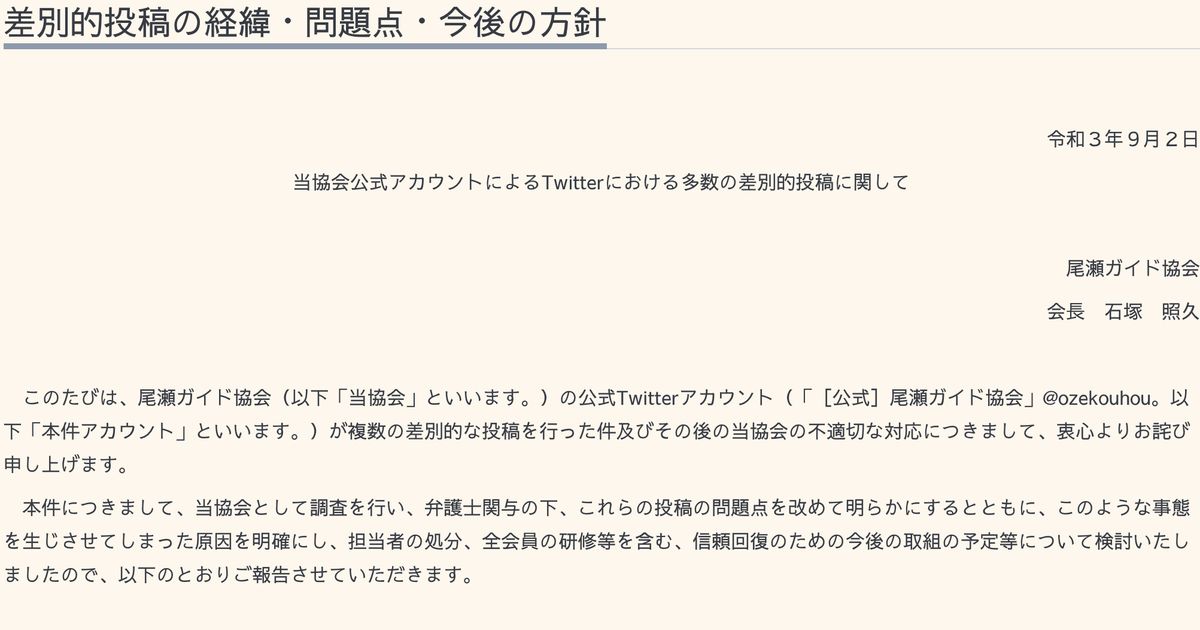 たくさんのお花 まるで女性専用車 不適切ツイートを尾瀬ガイド協会が謝罪 その報告書が話題に ハフポスト News