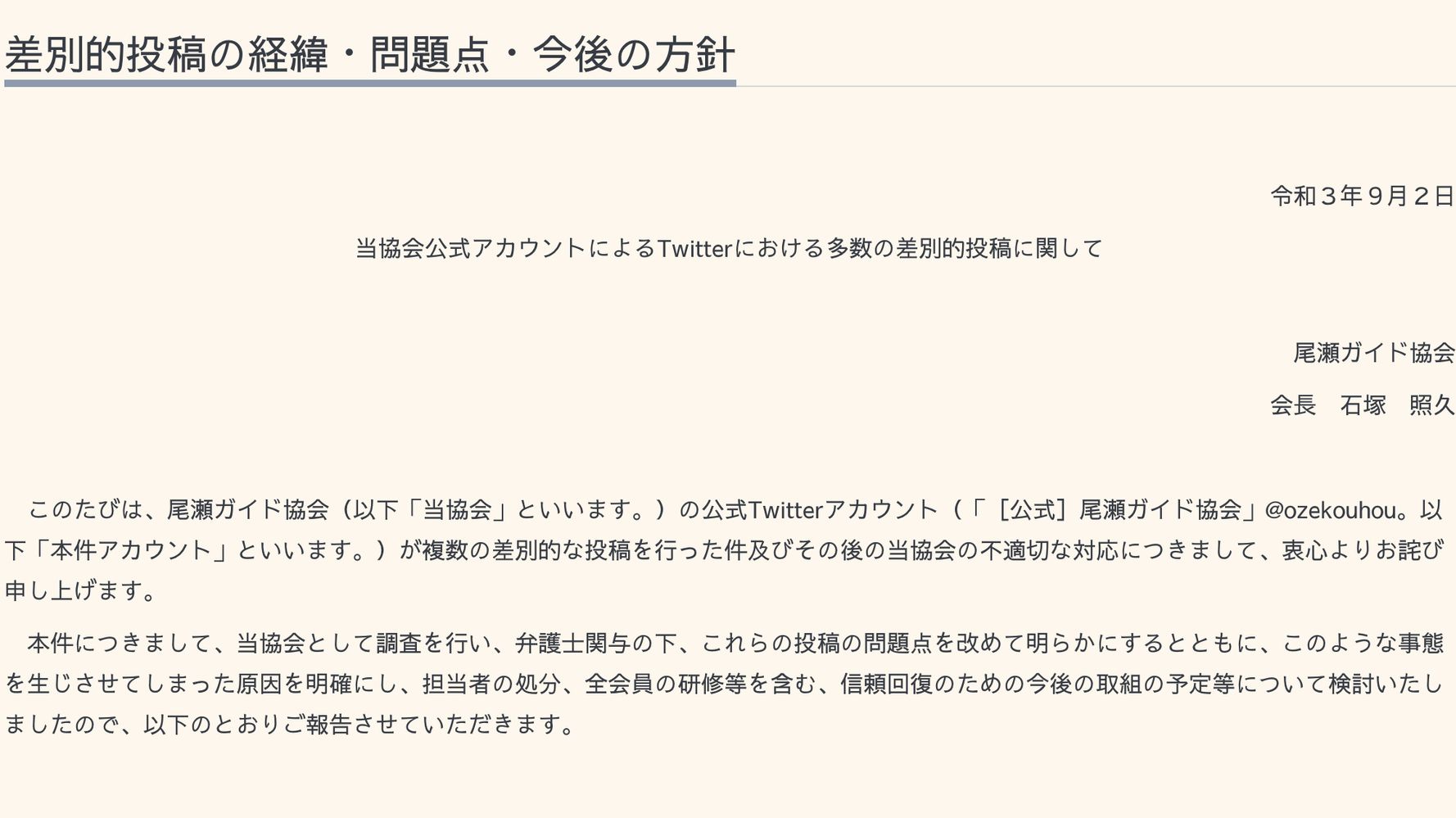 たくさんのお花 まるで女性専用車 不適切ツイートを尾瀬ガイド協会が謝罪 その報告書が話題に ハフポスト News