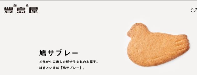 鳩サブレーのtwitterマークがなんか違う 豊島屋の公式サイト 可愛すぎる いたずら が話題 ハフポスト