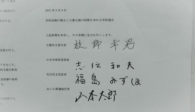 野党4党の党首が署名した共通政策書