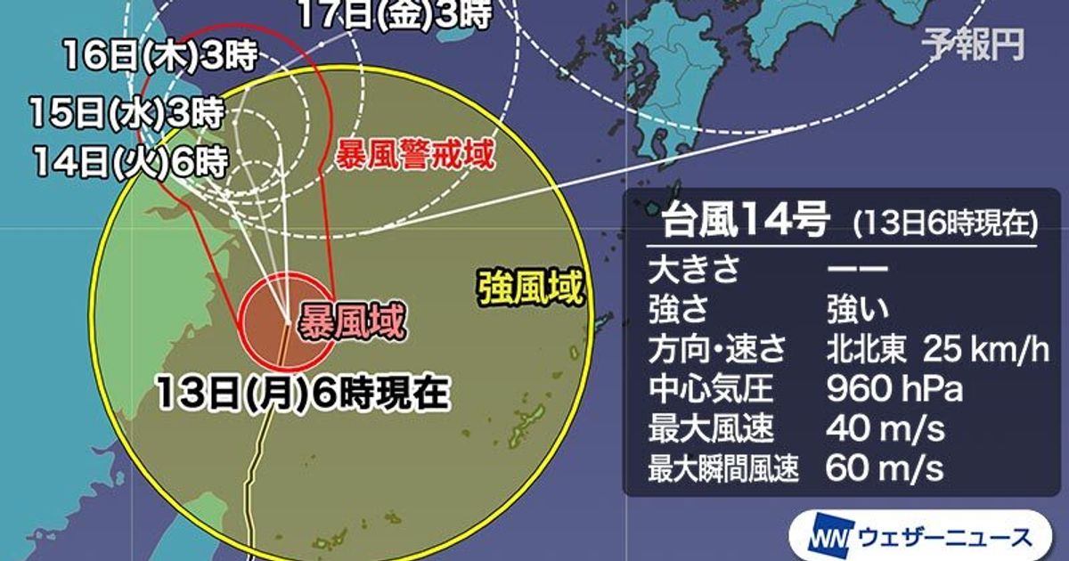 【台風14号】東シナ海を北上中。停滞後、日本海方面に動き出す可能性