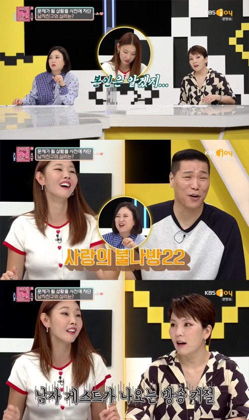 연애의 참견3