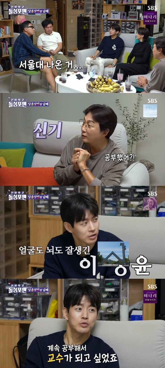 SBS ‘신발 벗고 돌싱포맨‘