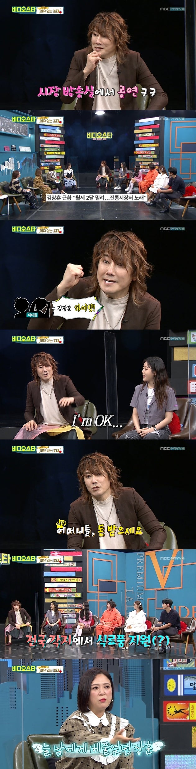 MBC 에브리원 ‘비디오스타’