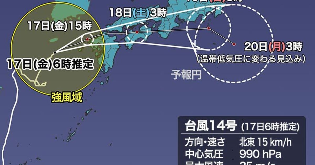 【台風14号】夕方に西日本に上陸へ。東京など関東も18日は暴風や大雨に警戒