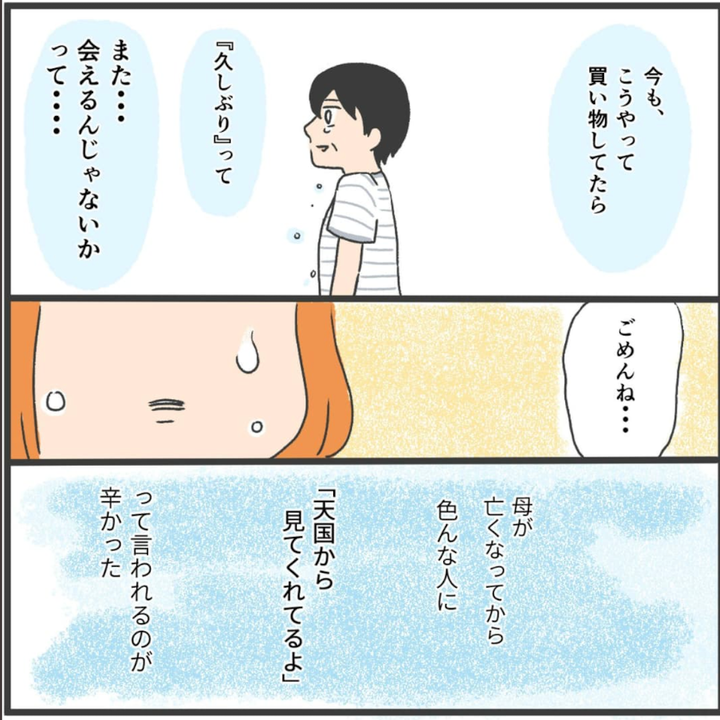 「また...会えるんじゃないかって...」