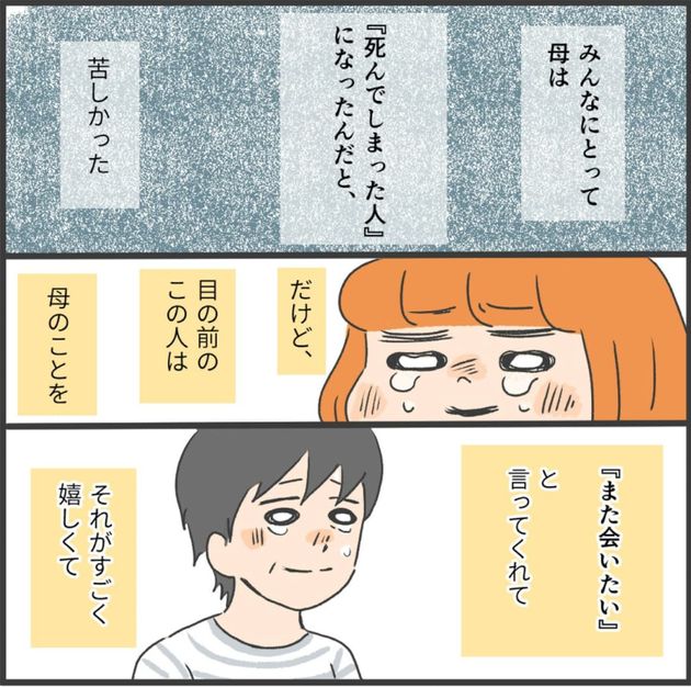 天国から見てくれてるよ が苦しかった 亡き母の友だちの温かい言葉に救われた話 漫画 ハフポスト