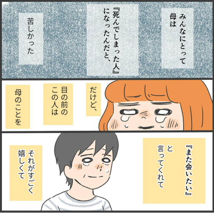 「また会いたい」の言葉がうれしかった