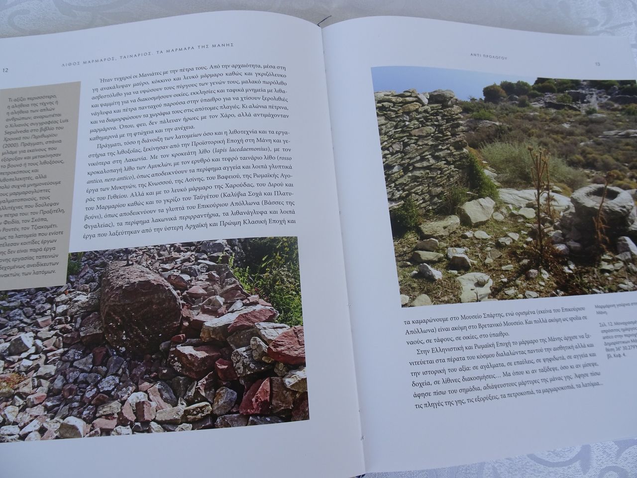Στην αριστερή σελίδα ένας μοναχιασμένος και απρόσιτος ημίεργος κίονας από Rosso Antico των Ρωμαϊκών χρόνων στην περιοχή Προφήτη Ηλία Δημαρίστικων Μάνης. Στην δεξιά σελίδα μαρμάρινη γούρνα στην Προσηλιακή Μάνη.