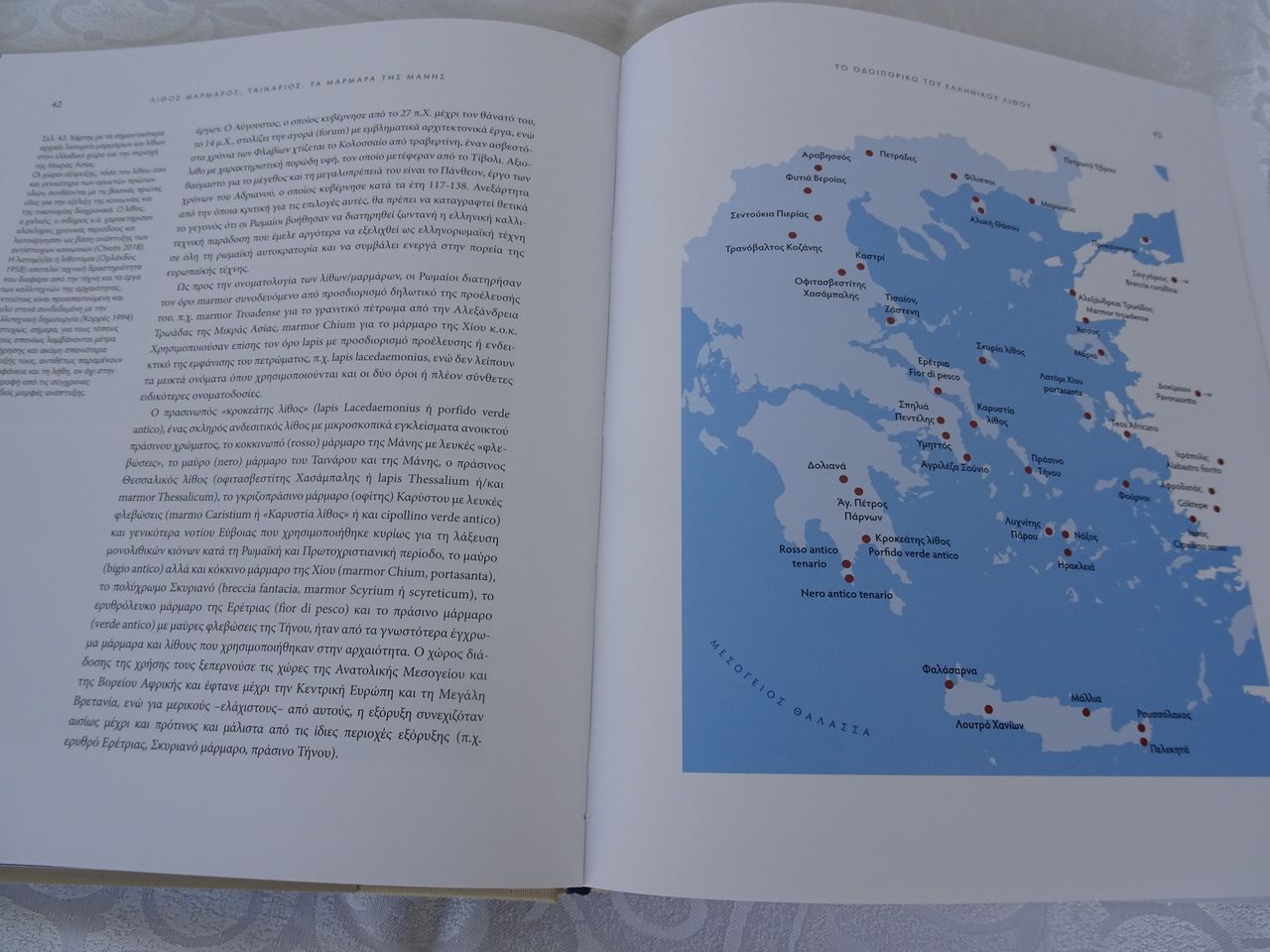 10. Ένας ενημερωτικός εποπτικός χάρτης με τις θέσεις των σημαντικότερων αρχαίων λατομείων μαρμάρων και λίθων στον Ελλαδικό χώρο και στο χώρο της Μικράς Ασίας.