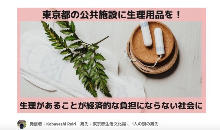 「東京都の公共施設の女子トイレ・多目的トイレに生理用品を設置して下さい」