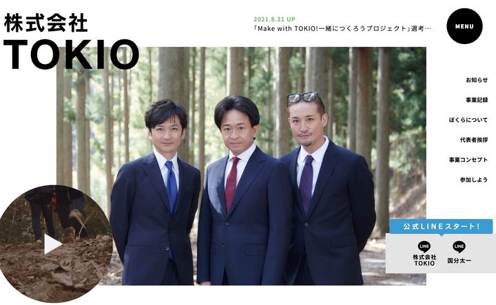 国分さん、城島茂さん、松岡昌宏さんが新たに設立した「株式会社TOKIO」のサイト