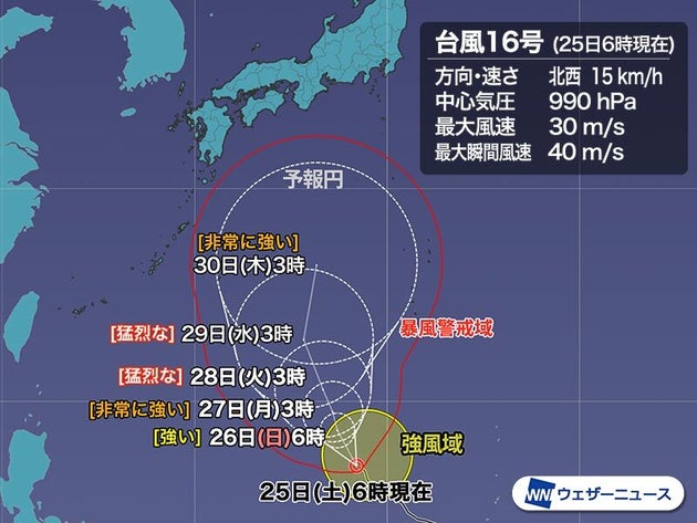 【台風16号】今後の進路は?猛烈な勢力に発達する予想。進路次第で日本に影響も