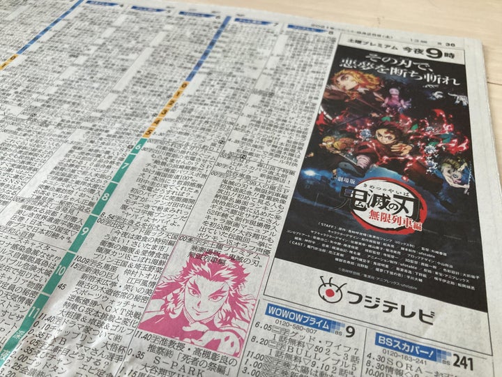 9月25日付の朝日新聞朝刊(東京本社版)のテレビ欄