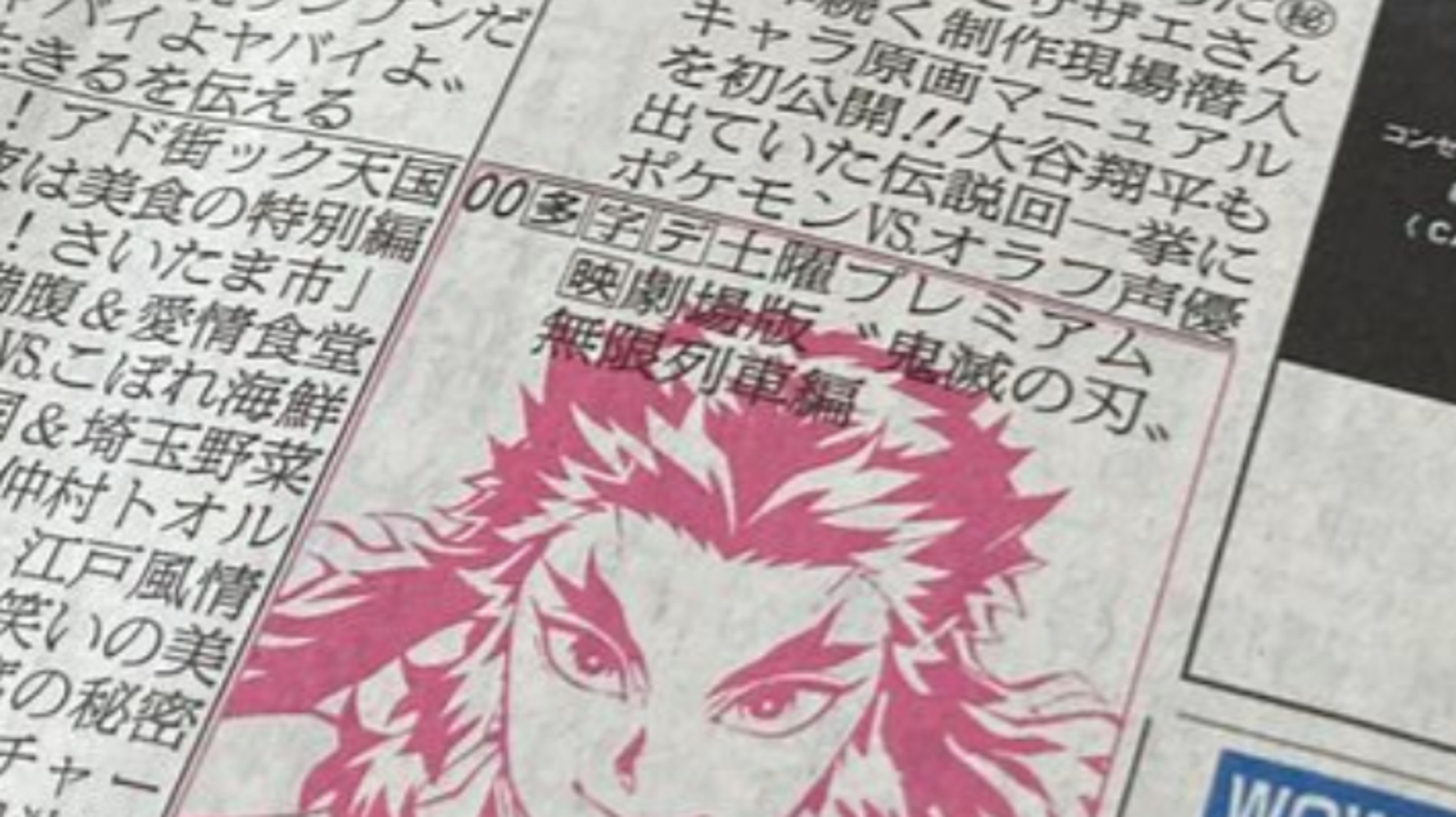 鬼滅の刃 煉獄杏寿郎がテレビ欄に登場 強気 今まで見たことない と話題 ハフポスト 鬼滅の刃 煉獄杏寿郎がテレビ欄に登場 強気 今まで見たことない と話題 ハフポスト