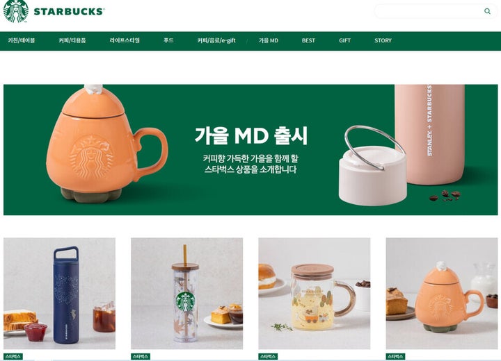 스타벅스 홈페이지에서 엠디 상품을 홍보 중이다.