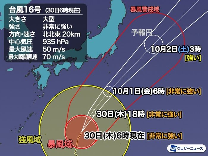 台風16号 10月1日 伊豆諸島に最接近 東京など関東への影響は ハフポスト