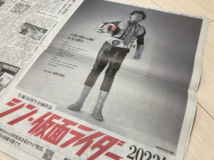 『シン・仮面ライダー』の広告が掲載された2021年9月30日付の朝日新聞