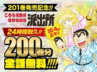 こち亀 0巻分が全話無料 24時間限定とか両さん同様ムチャクチャすぎる と話題に ハフポスト こち亀 0巻分が全話無料 24時間限定とか両さん同様ムチャクチャすぎる と話題に ハフポスト