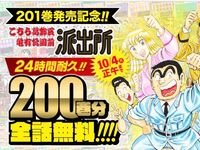 こち亀 0巻分が全話無料 24時間限定とか両さん同様ムチャクチャすぎる と話題に ハフポスト