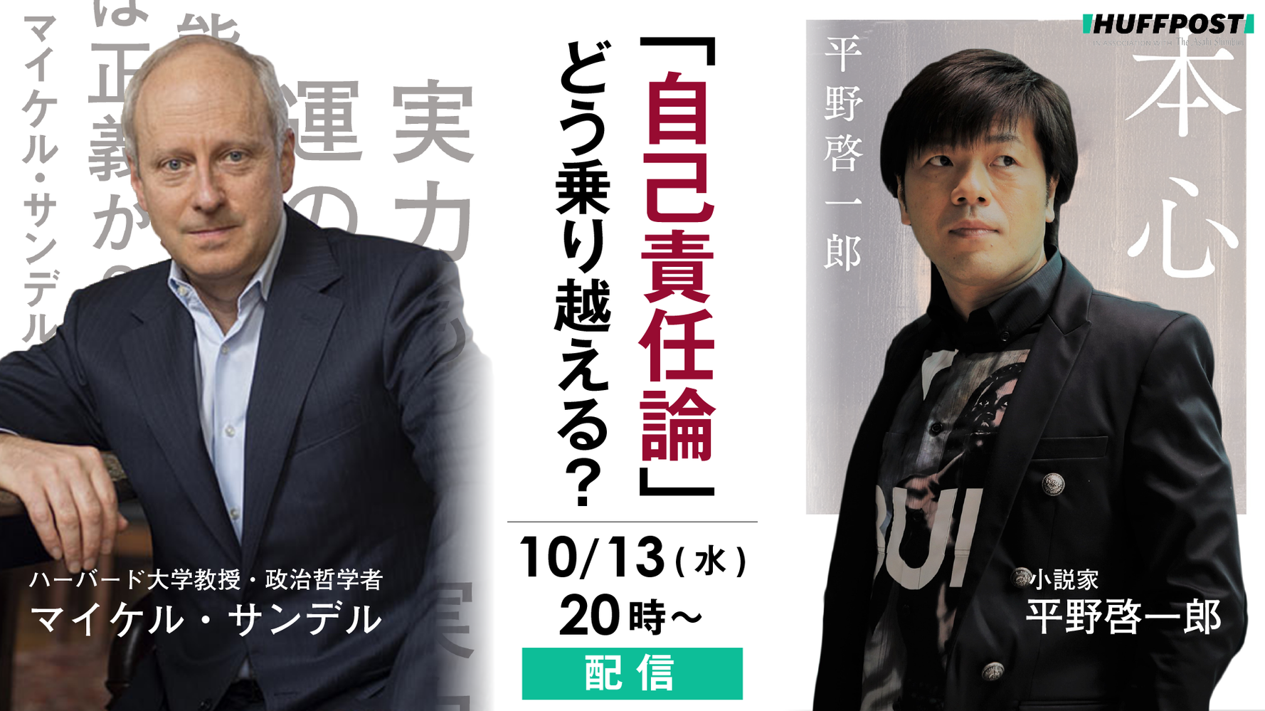 マイケル サンデル教授に聞く 能力主義 の問題点 自己責任論の国 日本への処方箋は ハフポスト Project